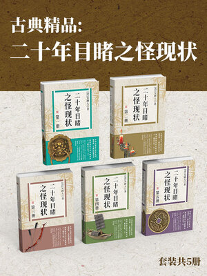 cover image of 古典精品